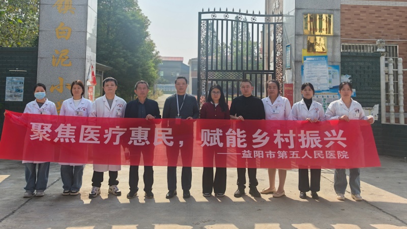 金秋送健康，义诊暖人心  益阳市第五人民医院（益阳市优抚医院）大型巡诊活动来到南县华阁镇薛家垸村