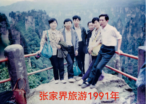张家界旅游1991年