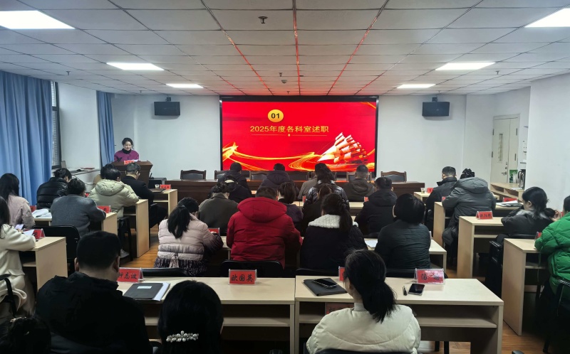 凝心聚力谋发展 砥砺奋进谱新篇&mdash;&mdash;益阳市第五人民医院召开2025年度总结表彰暨2026年工作动员大会